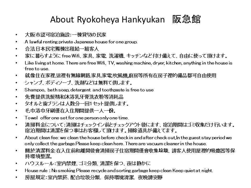 Ryokoheya Hankyukan Осака Екстериор снимка