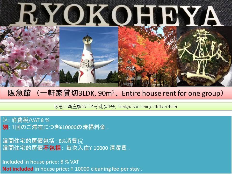 Ryokoheya Hankyukan Осака Екстериор снимка